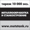 Металлообработка. Станкостроение